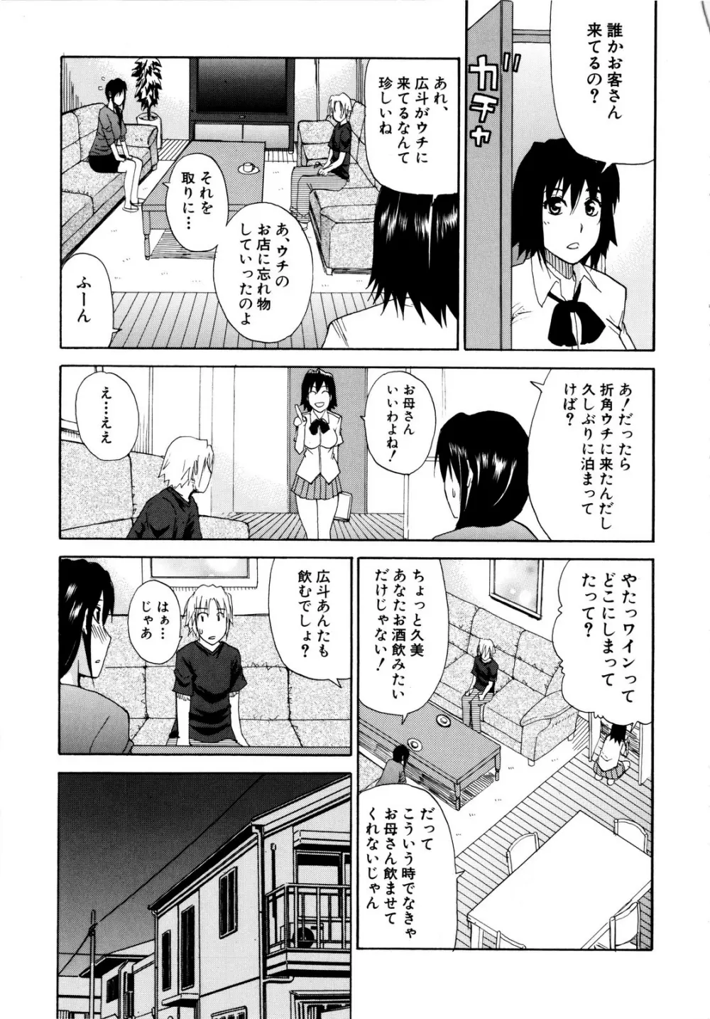 ビーナスラプソディ Page.24