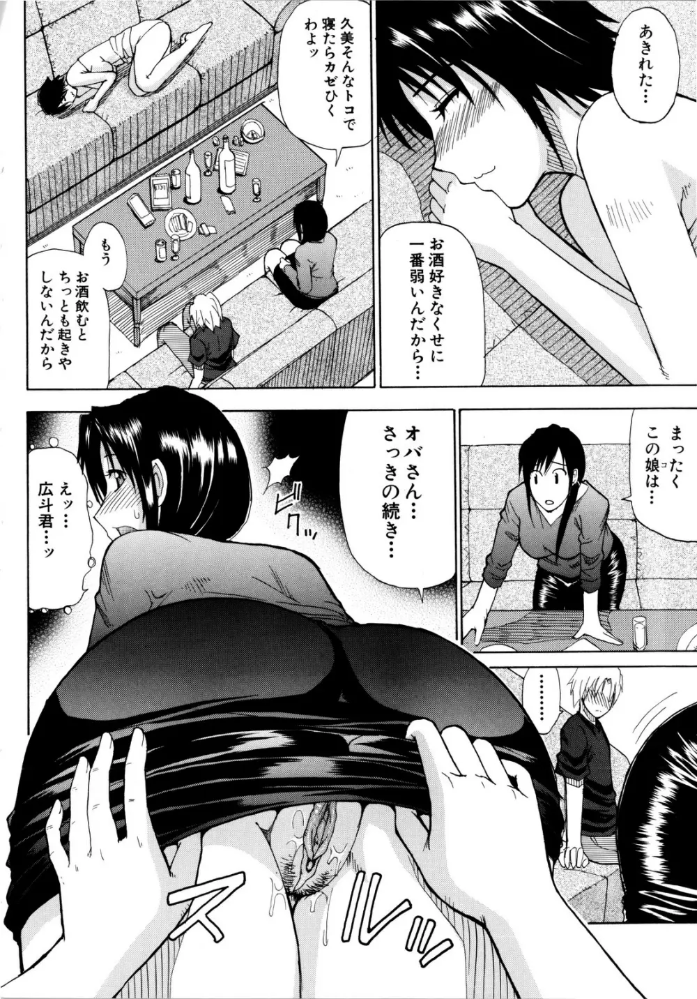 ビーナスラプソディ Page.25