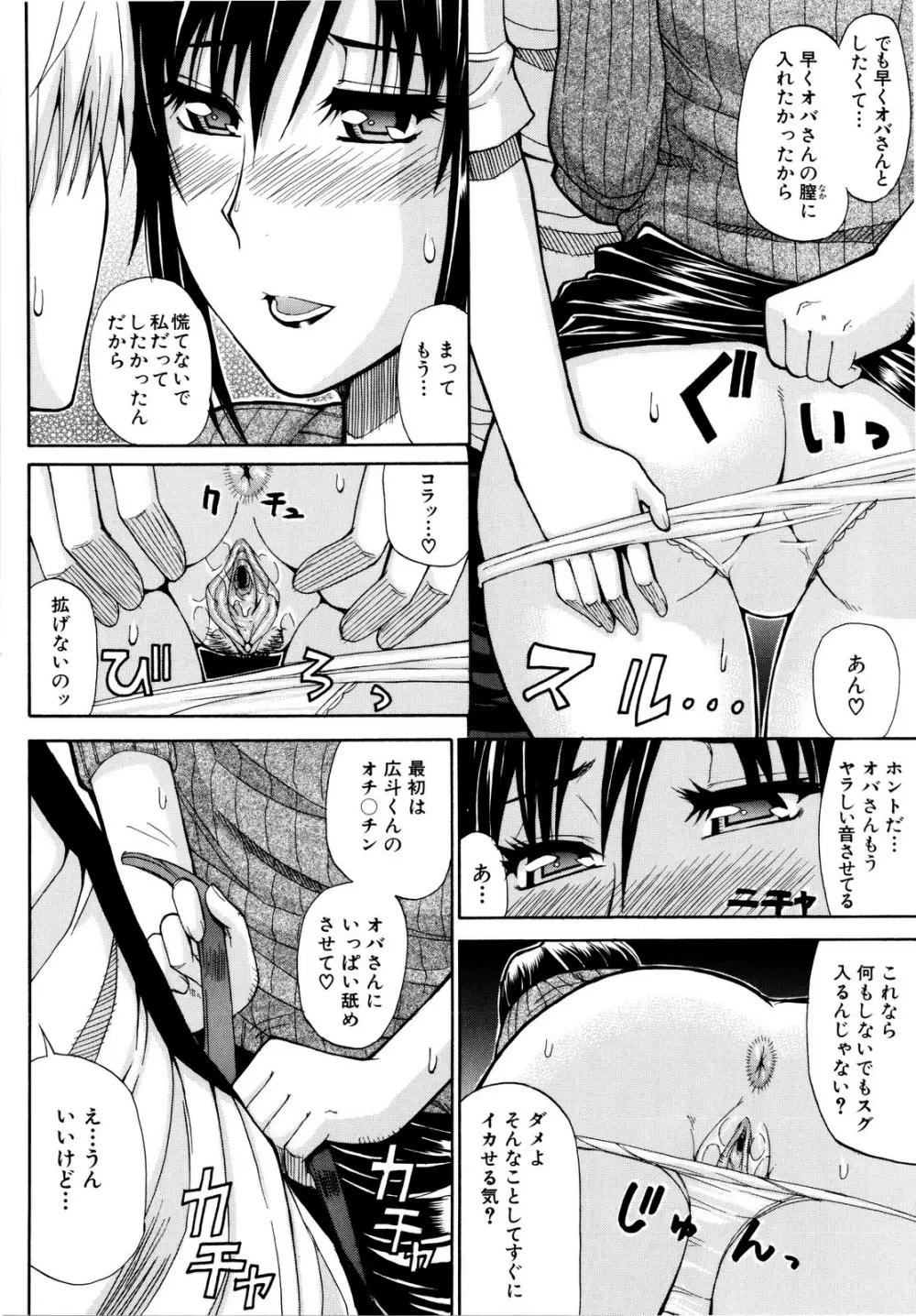 ビーナスラプソディ Page.38