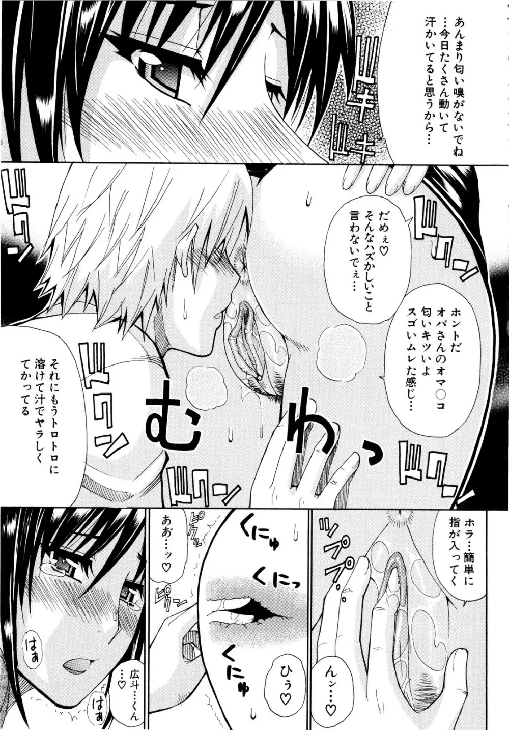 ビーナスラプソディ Page.45