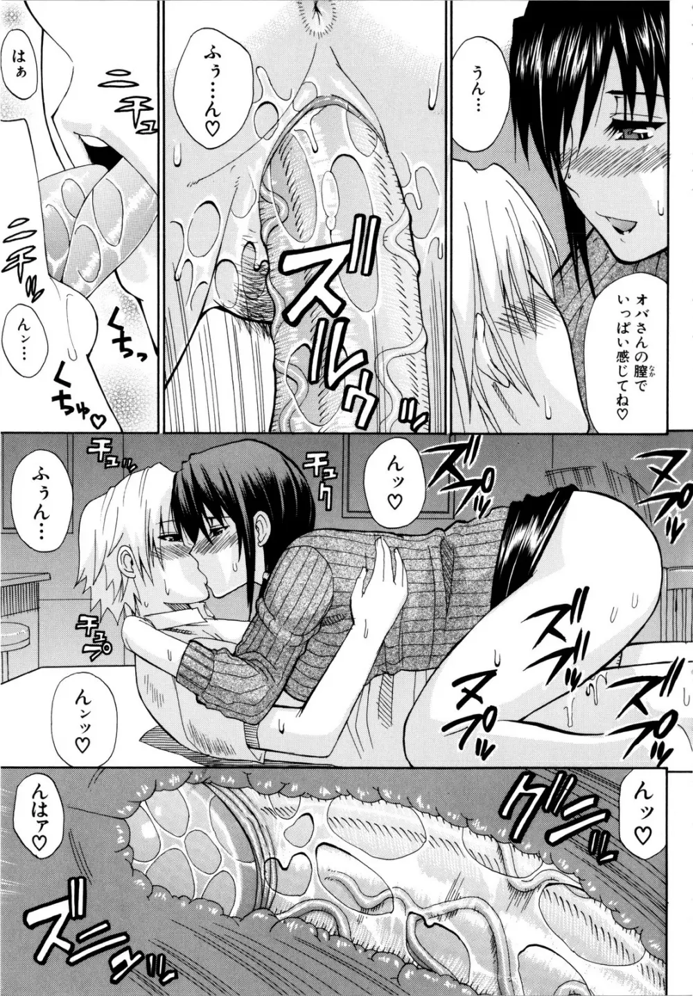 ビーナスラプソディ Page.53