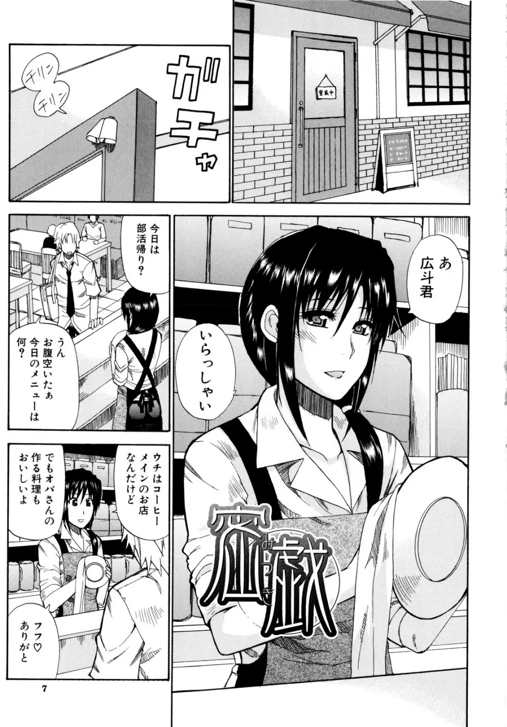 ビーナスラプソディ Page.6