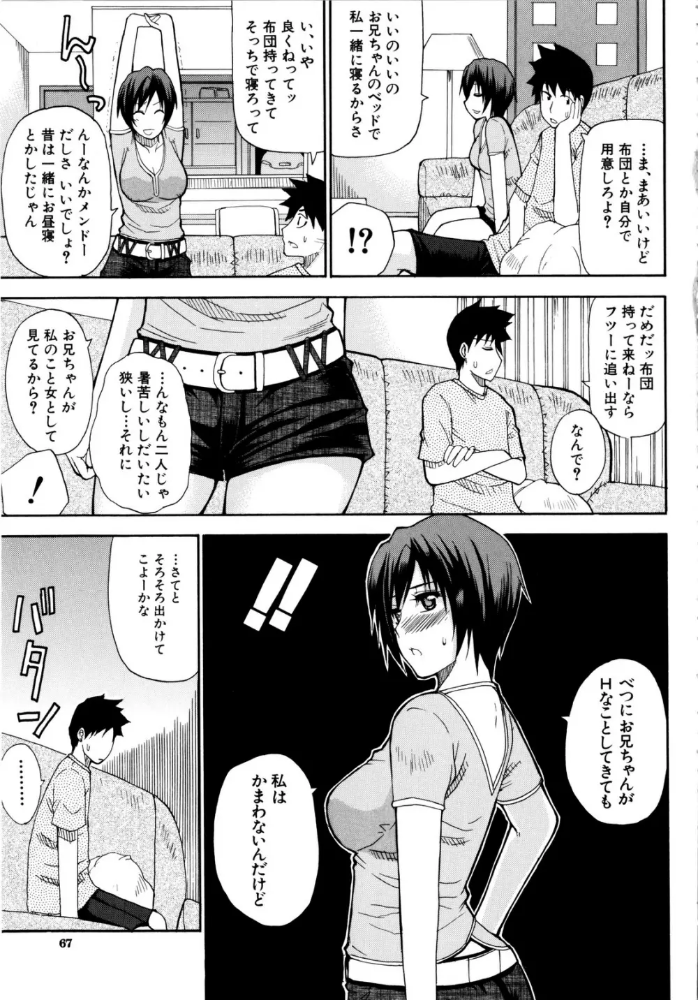 ビーナスラプソディ Page.65