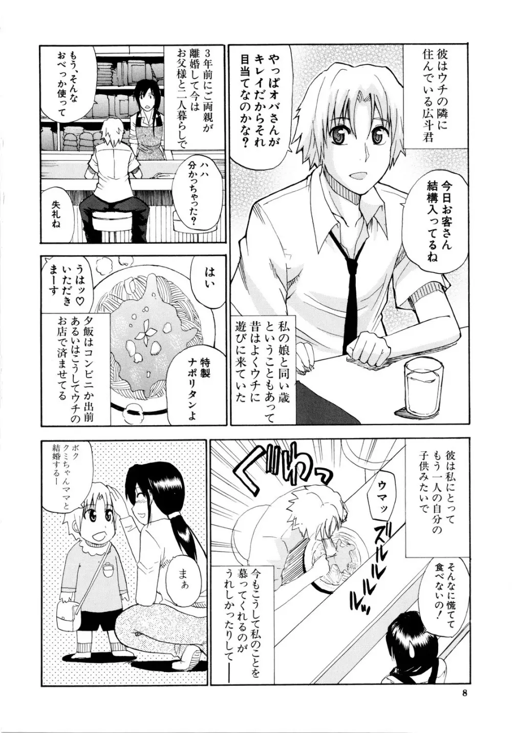 ビーナスラプソディ Page.7