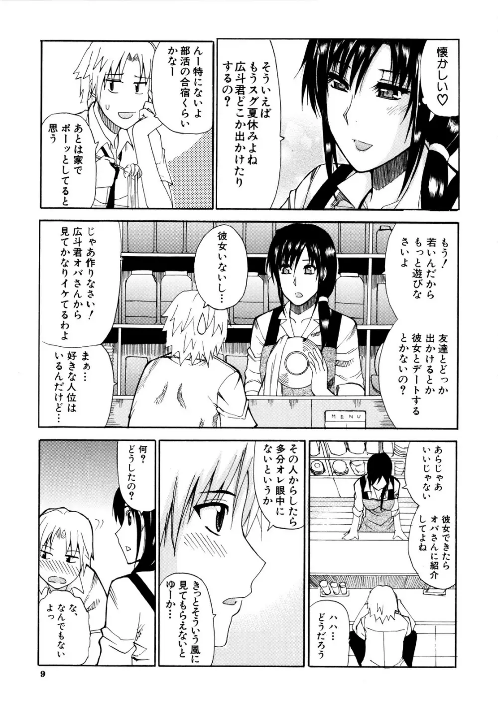 ビーナスラプソディ Page.8