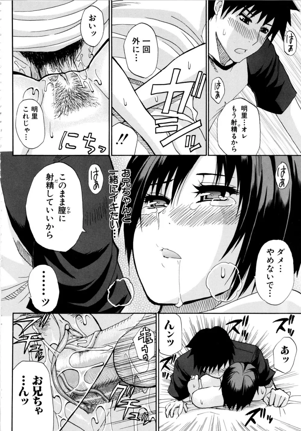 ビーナスラプソディ Page.82