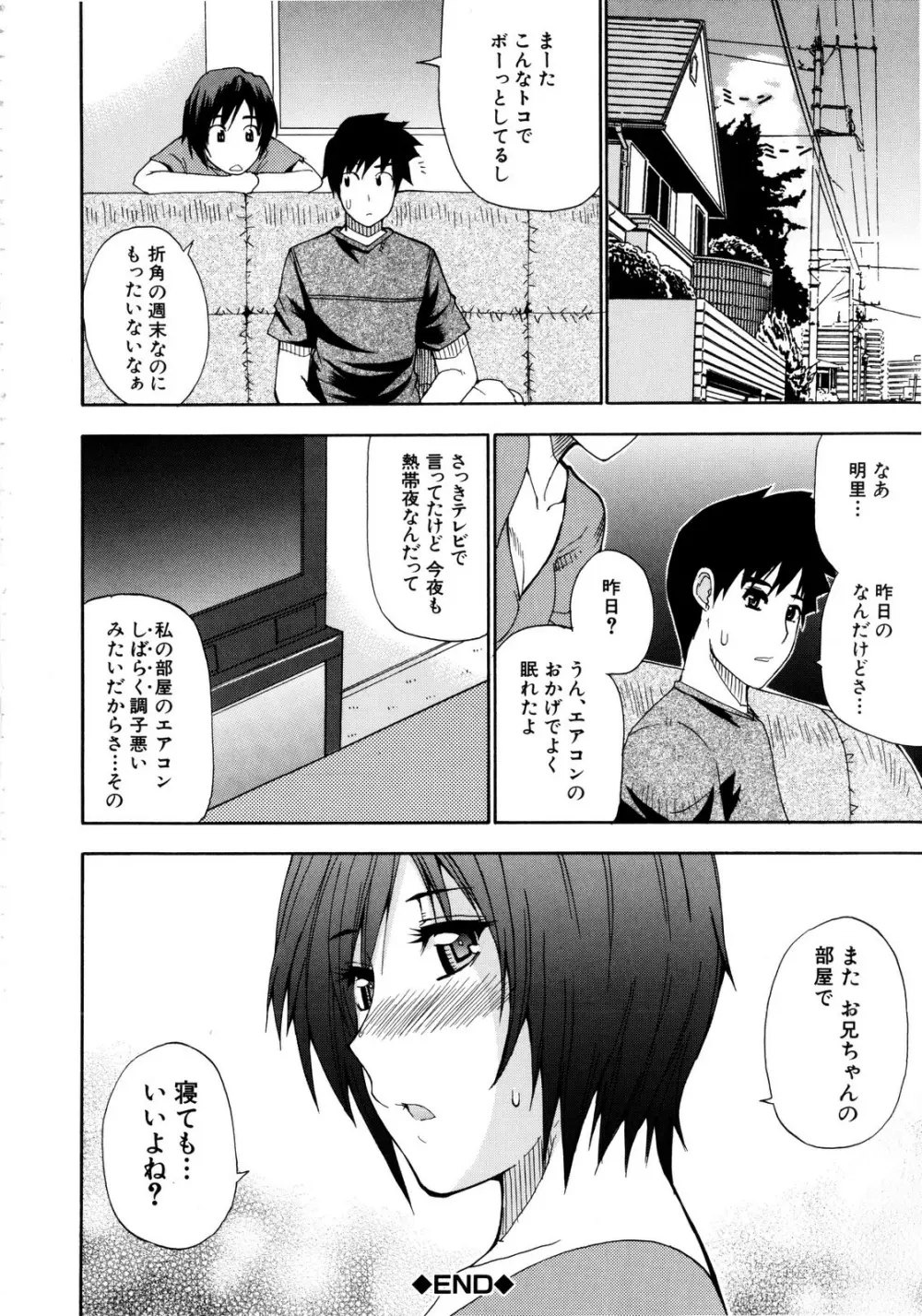 ビーナスラプソディ Page.84