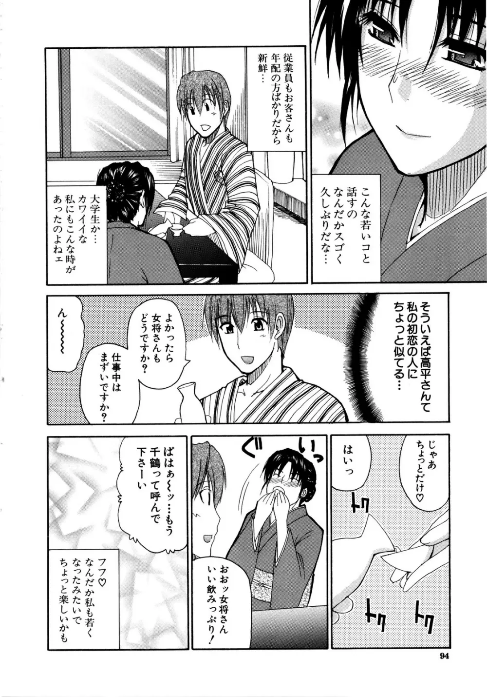 ビーナスラプソディ Page.92