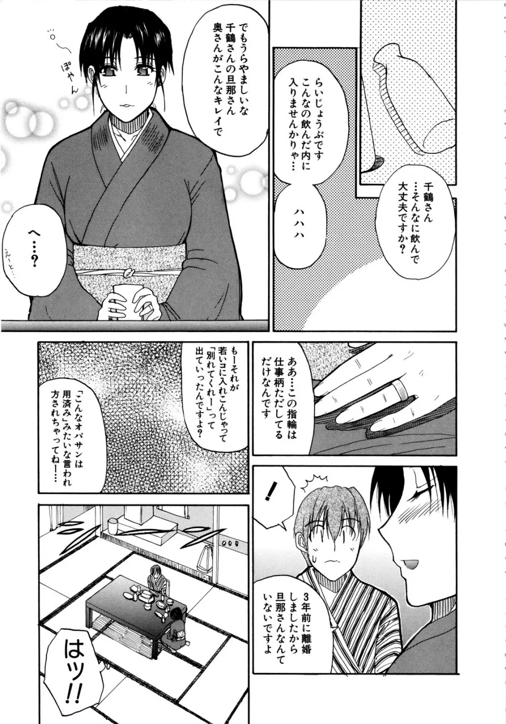 ビーナスラプソディ Page.93