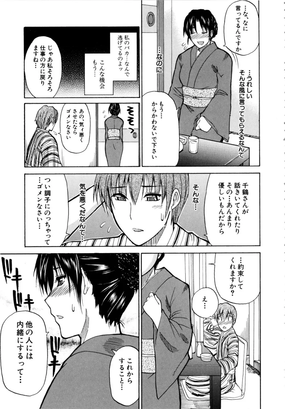 ビーナスラプソディ Page.95