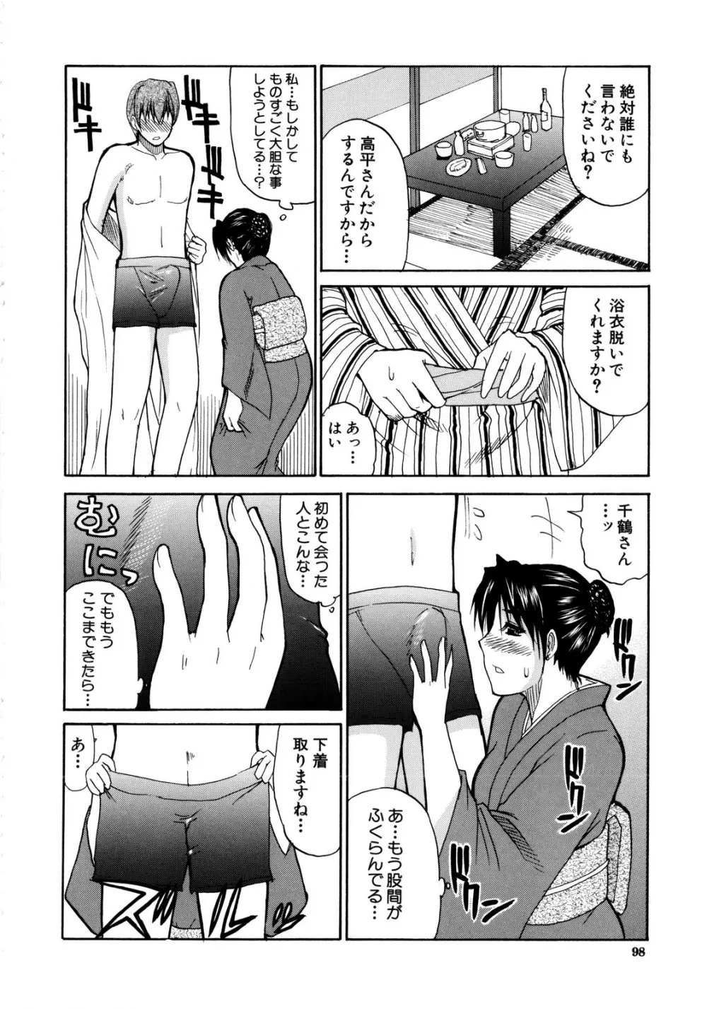 ビーナスラプソディ Page.96