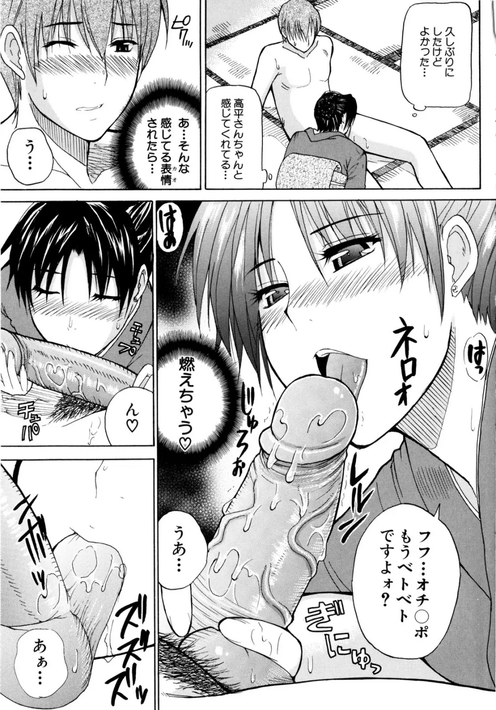 ビーナスラプソディ Page.99