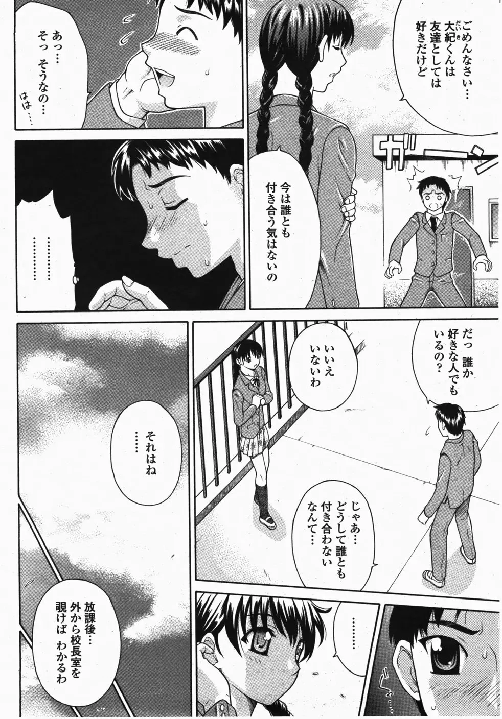 正直な女 Page.2