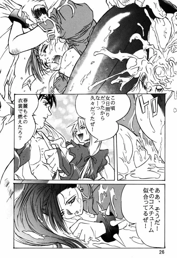 ダイナマイトCHUN2 Page.27