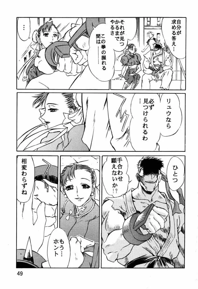 ダイナマイトCHUN2 Page.50