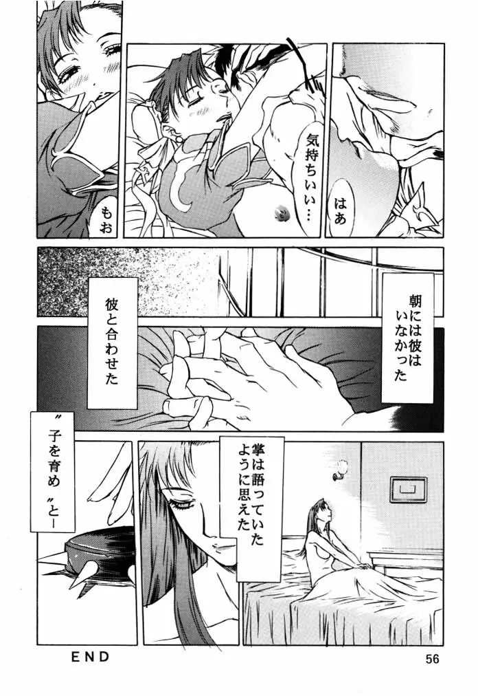 ダイナマイトCHUN2 Page.57