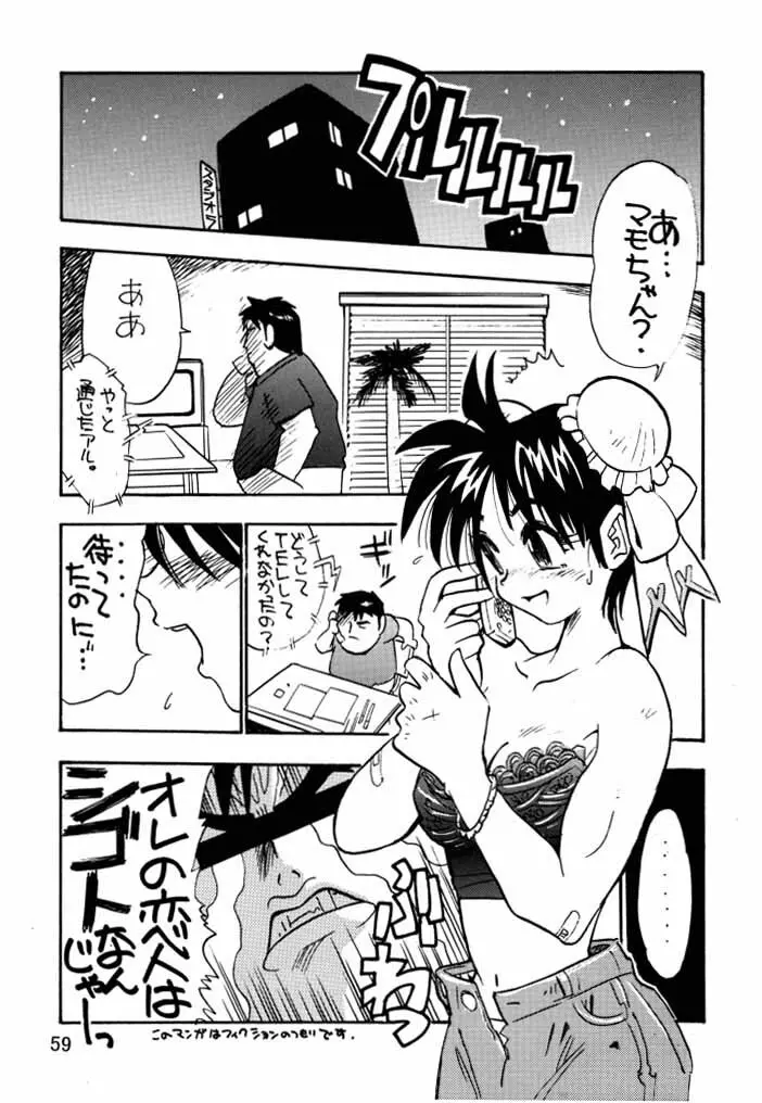 ダイナマイトCHUN2 Page.60