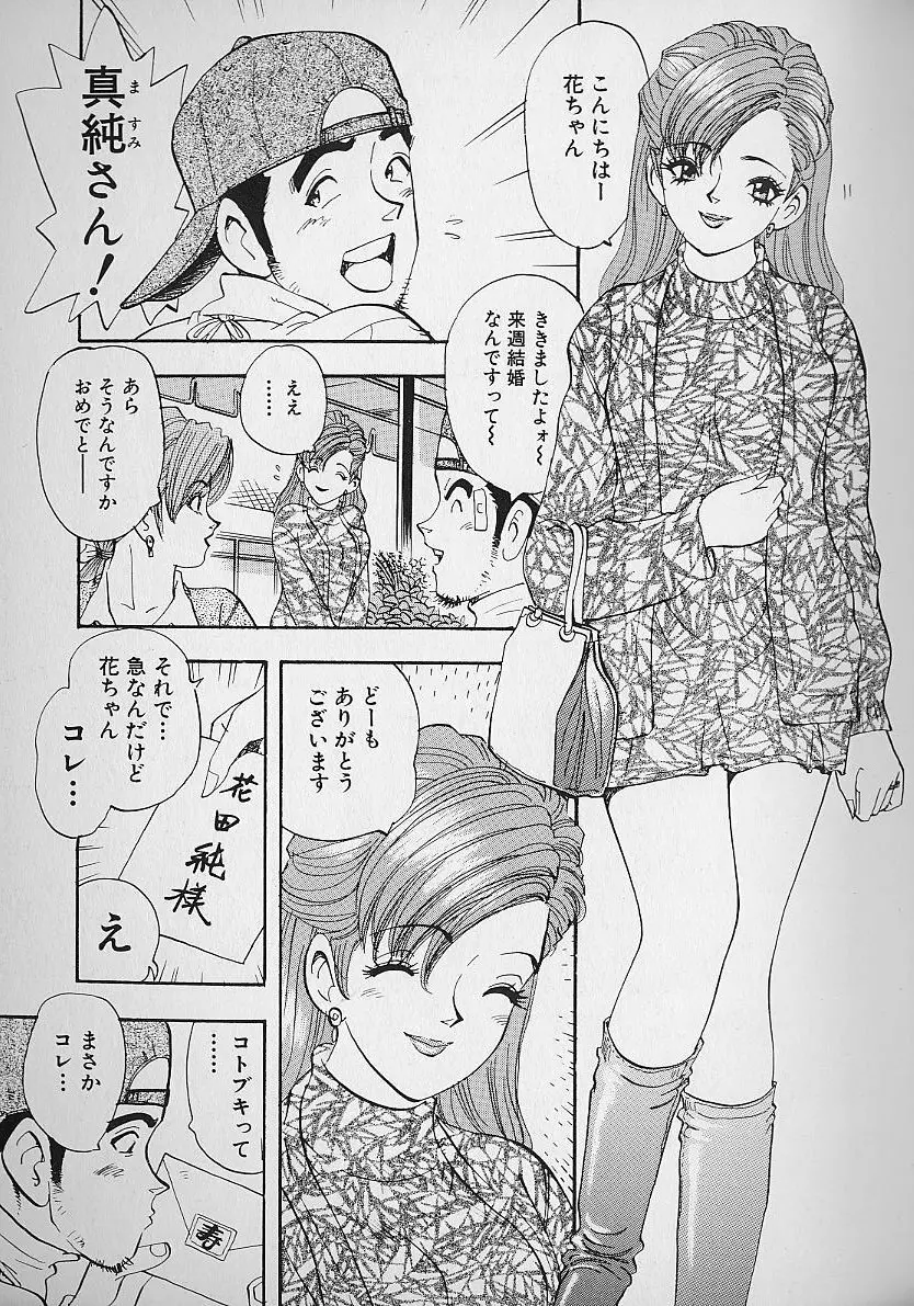 花咲BOY Page.100