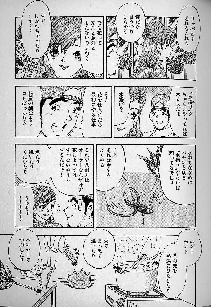 花咲BOY Page.102