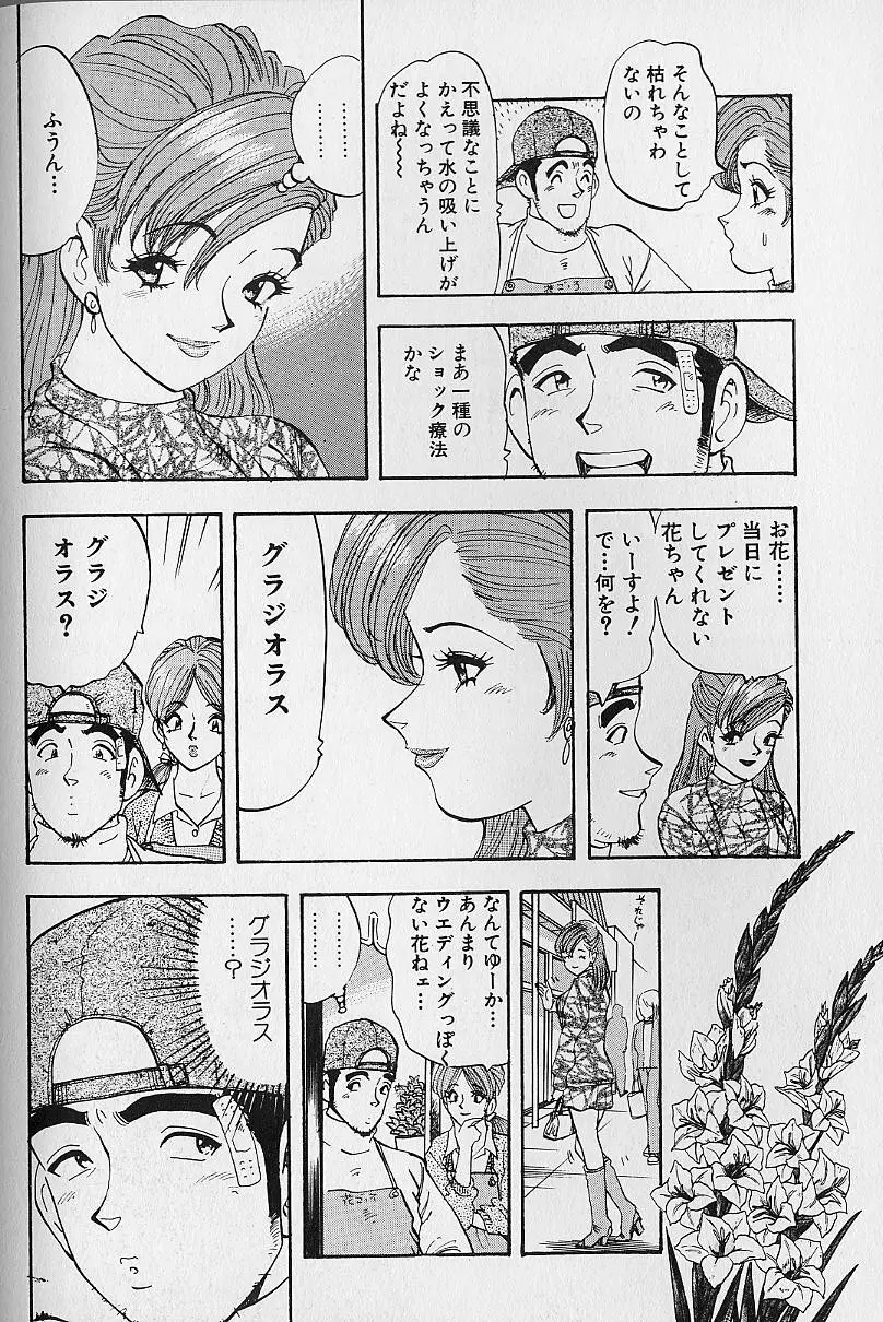 花咲BOY Page.103