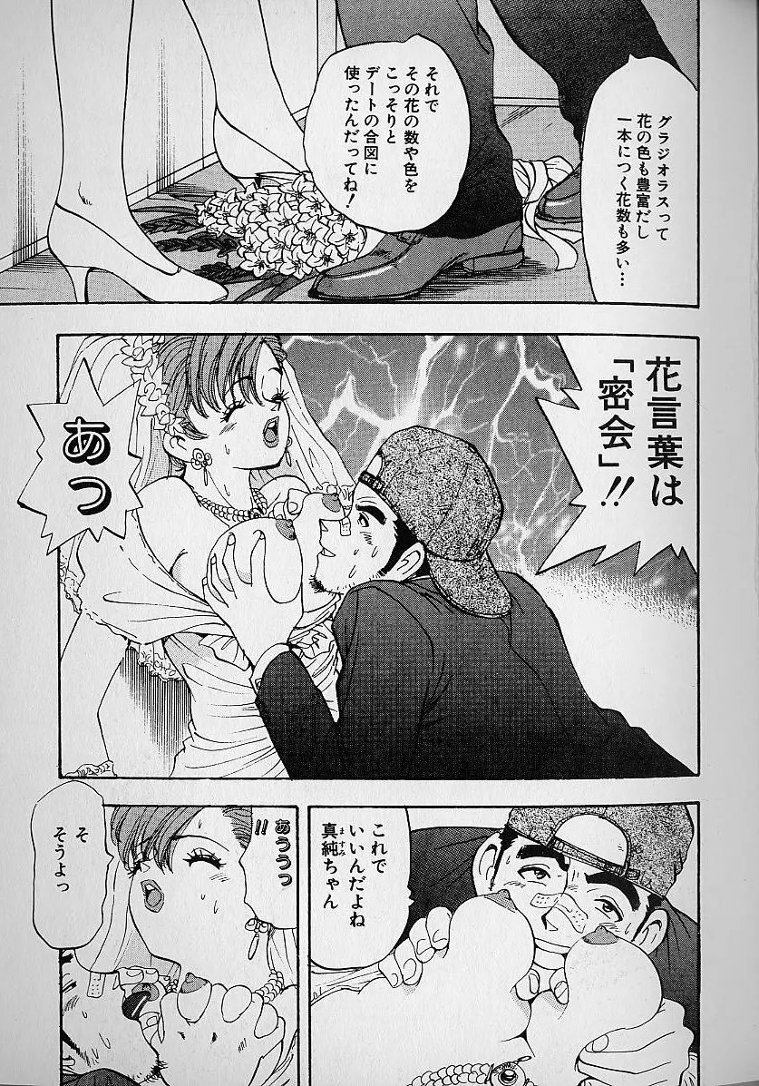 花咲BOY Page.108