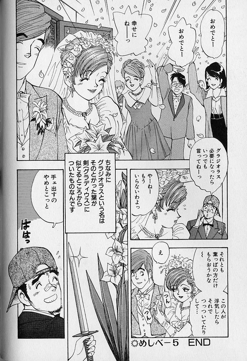 花咲BOY Page.117