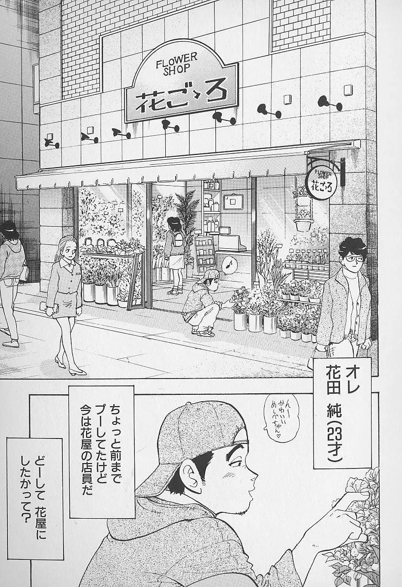 花咲BOY Page.12