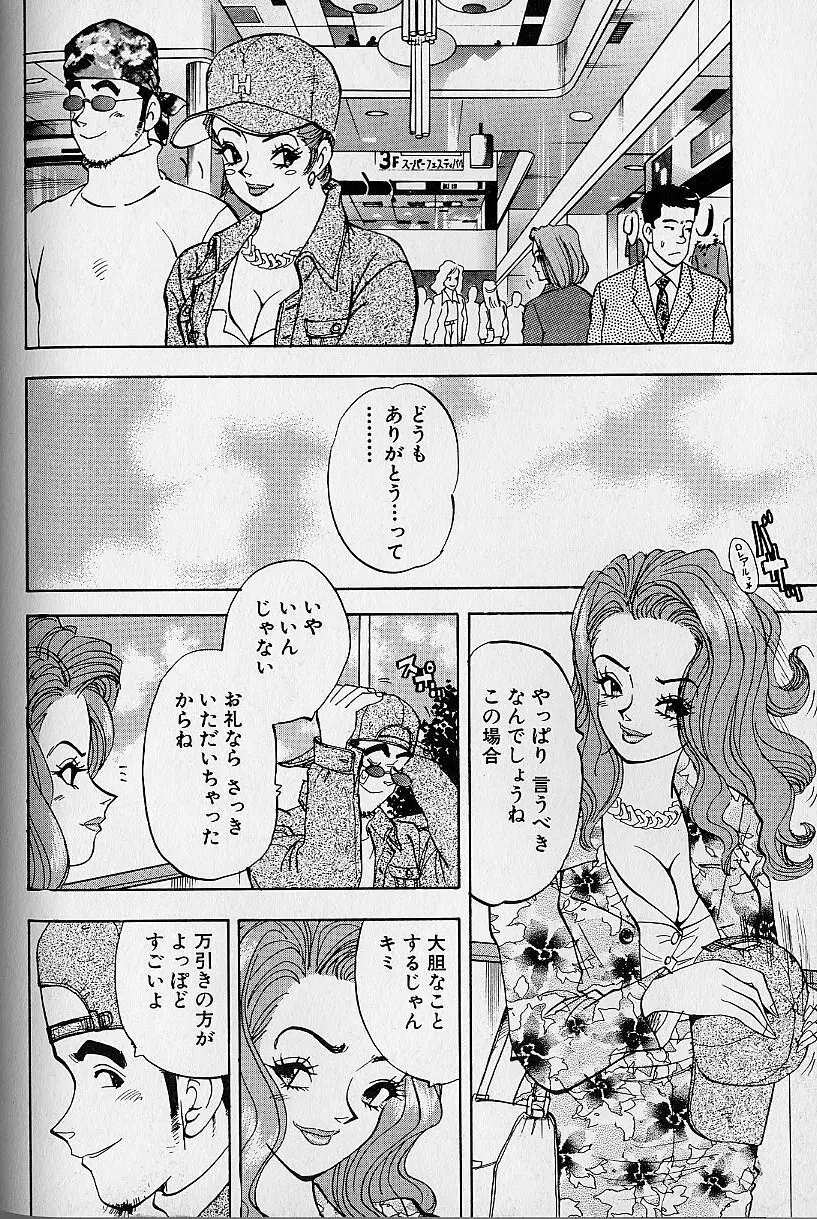 花咲BOY Page.123