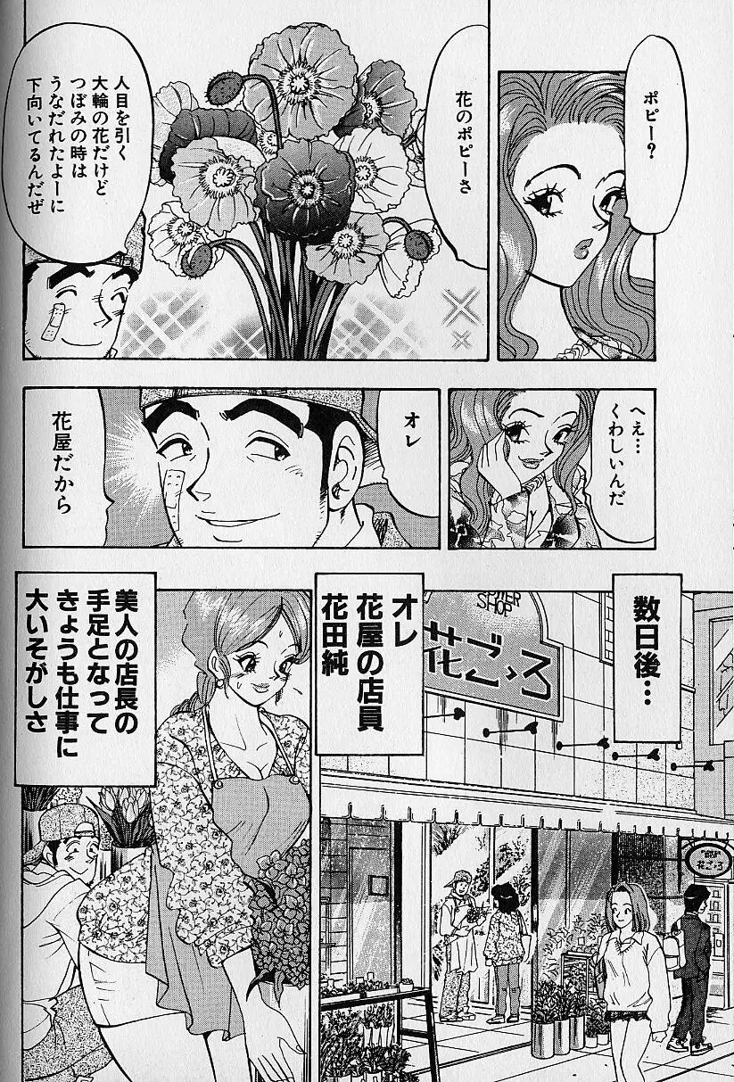 花咲BOY Page.125