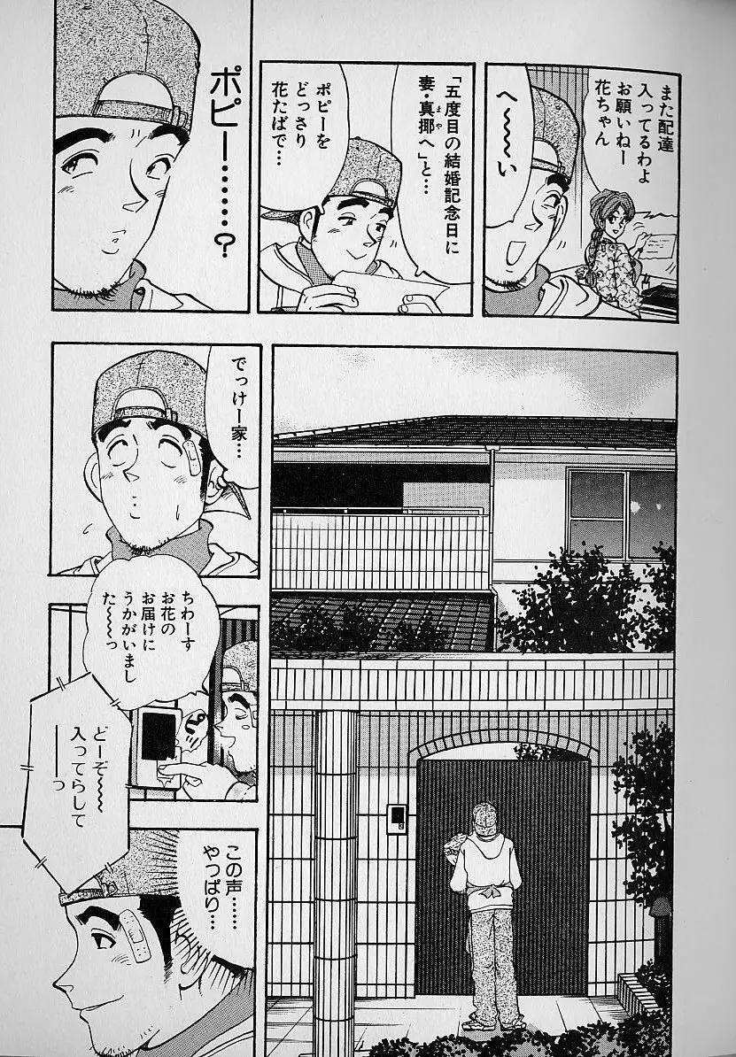 花咲BOY Page.126