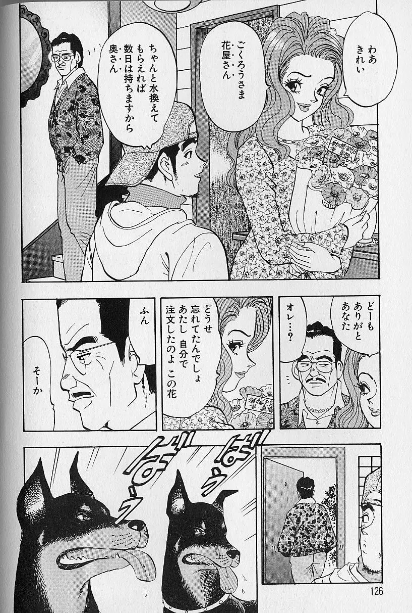 花咲BOY Page.127
