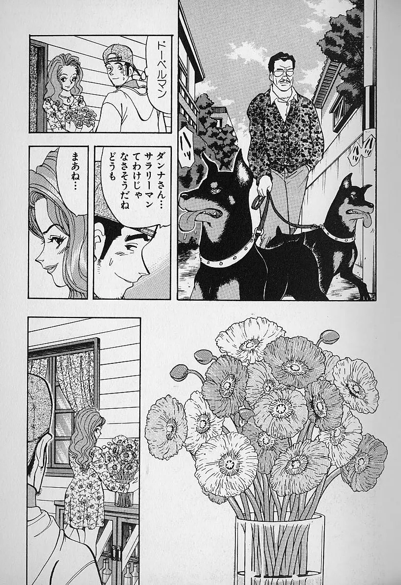 花咲BOY Page.128