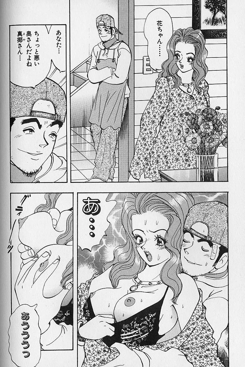 花咲BOY Page.129