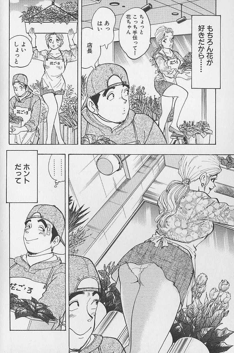 花咲BOY Page.13
