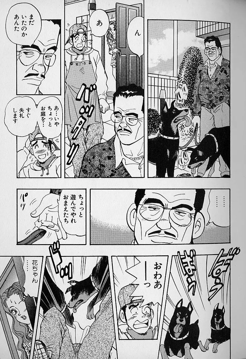 花咲BOY Page.138