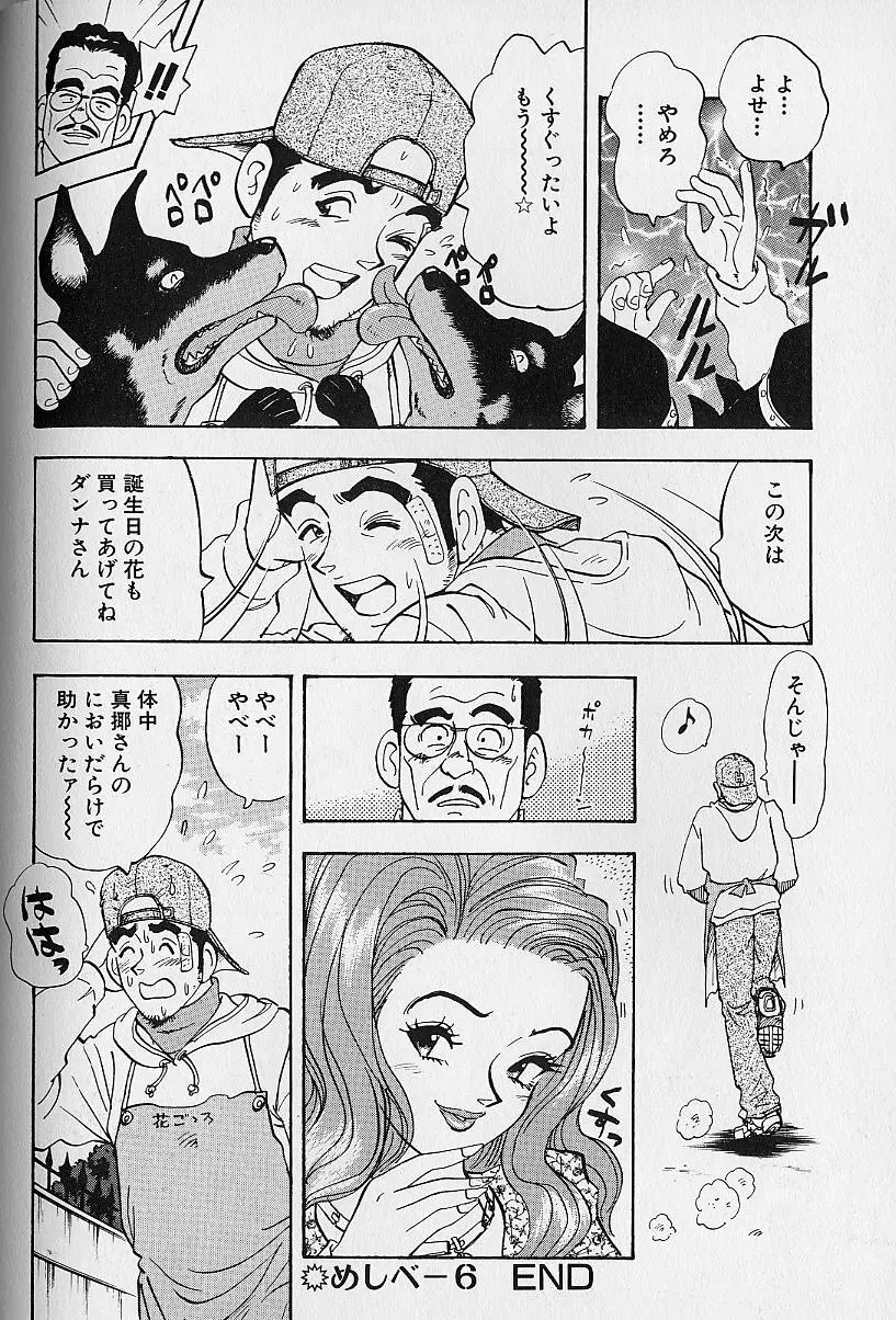 花咲BOY Page.139