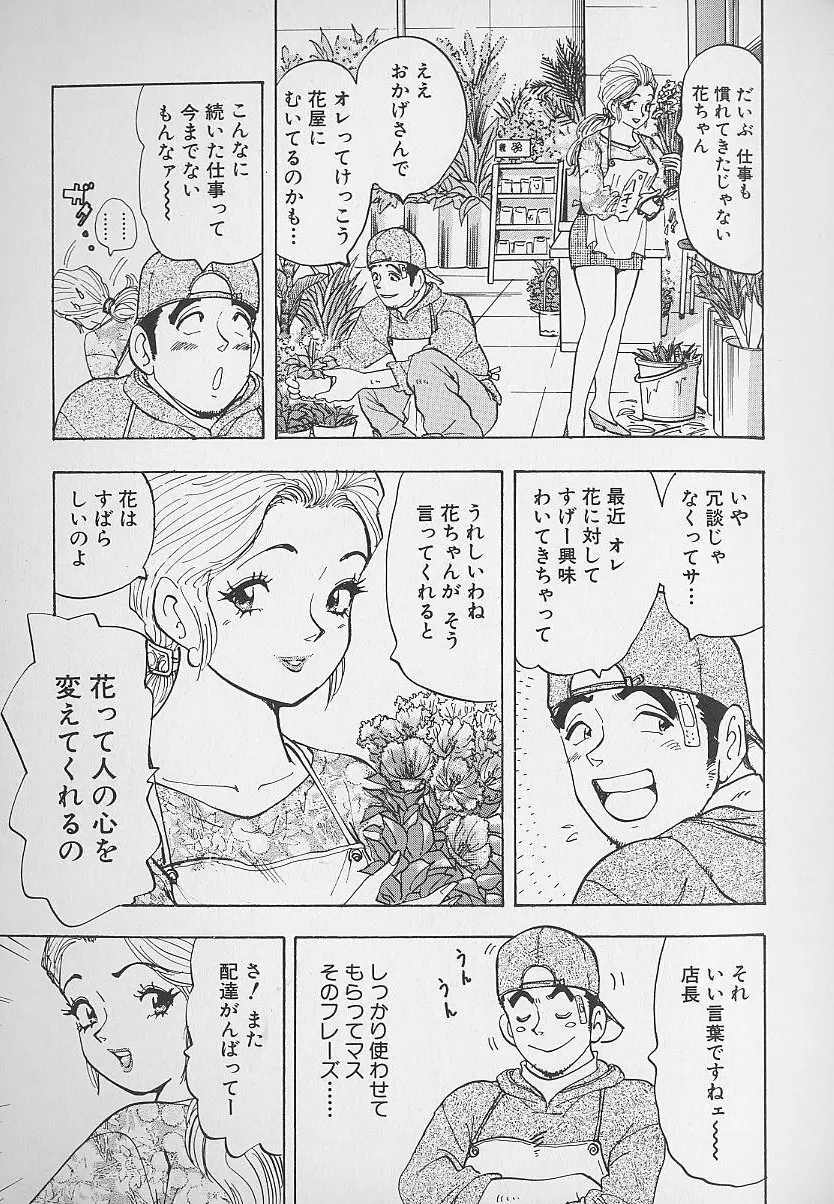 花咲BOY Page.14