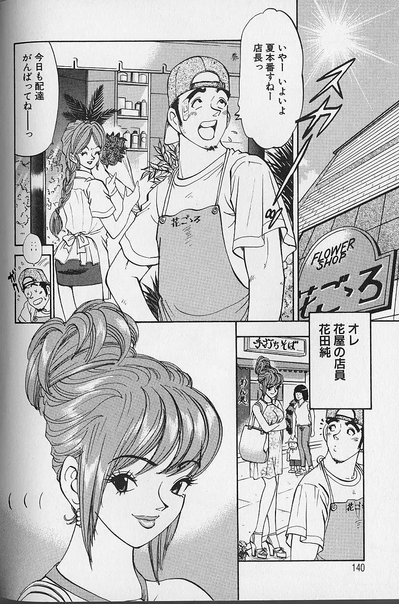 花咲BOY Page.141