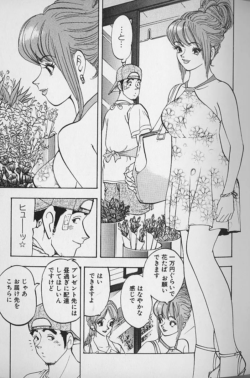 花咲BOY Page.142