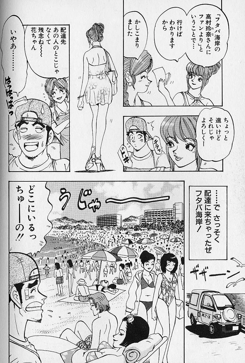 花咲BOY Page.143