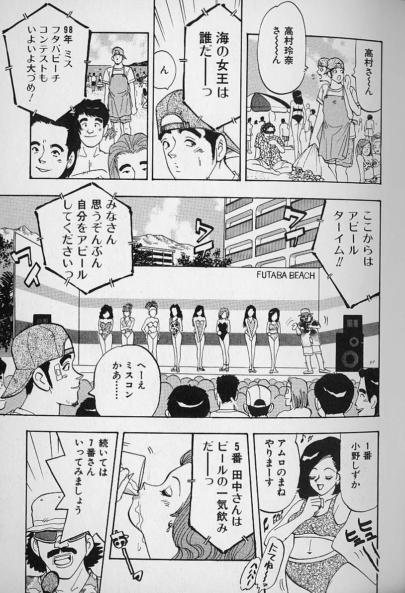 花咲BOY Page.144