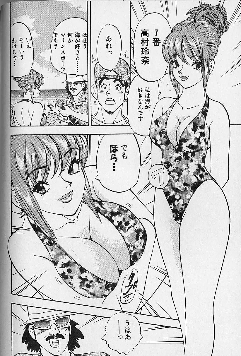 花咲BOY Page.145