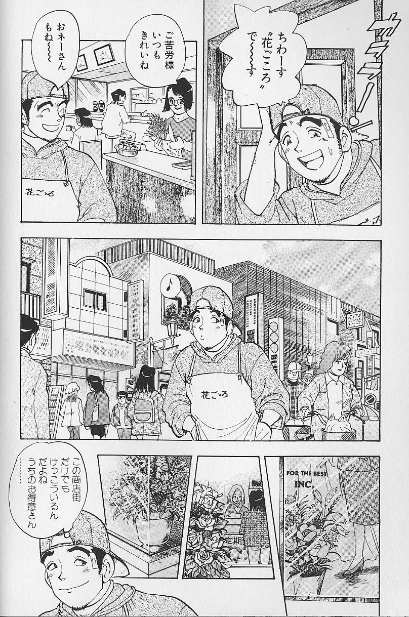 花咲BOY Page.15