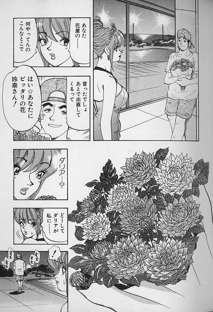 花咲BOY Page.150