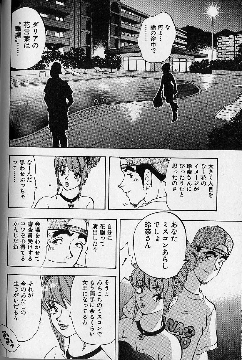 花咲BOY Page.151
