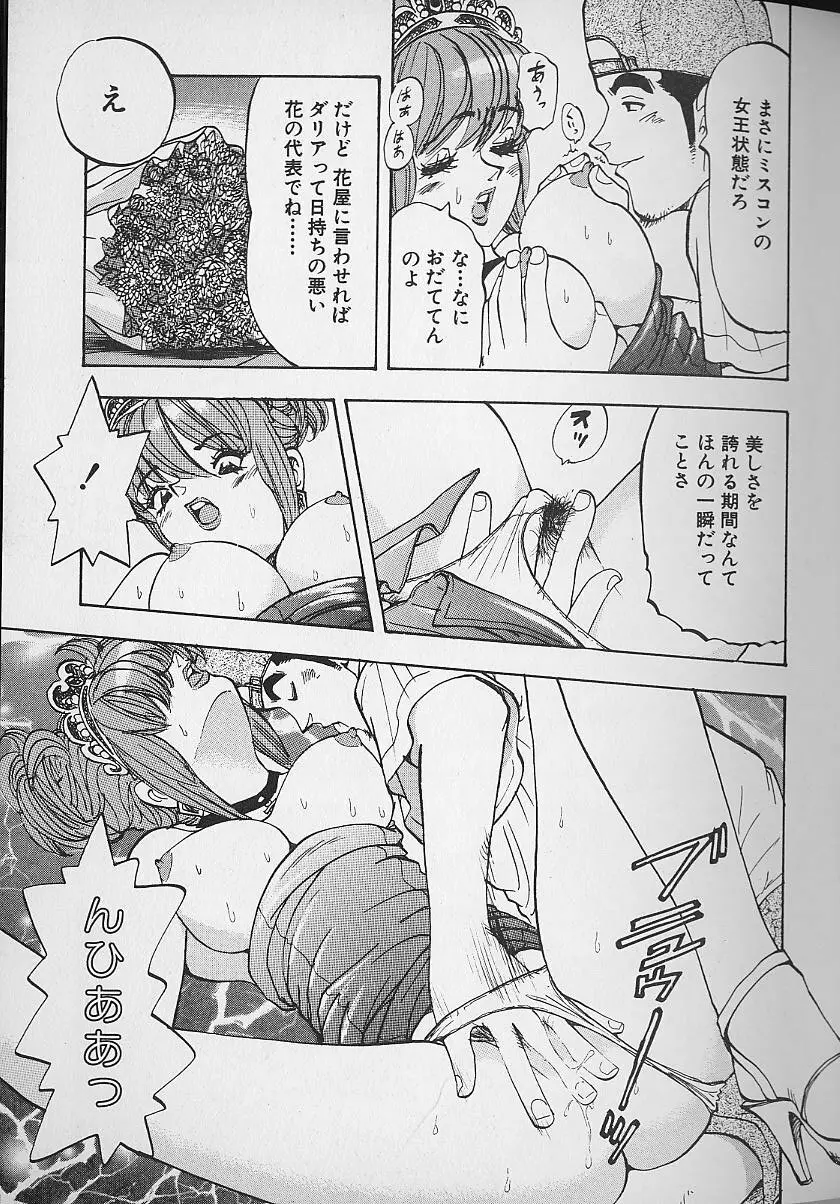 花咲BOY Page.154