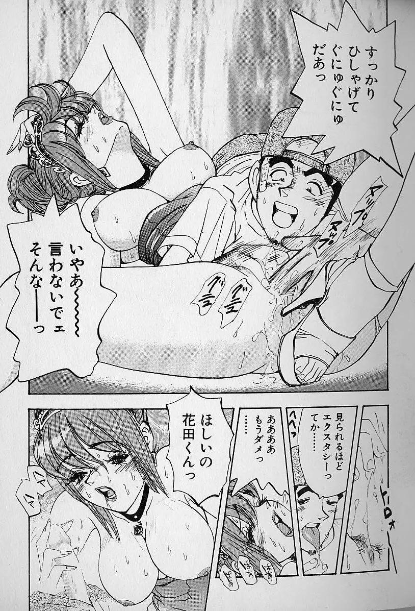 花咲BOY Page.156