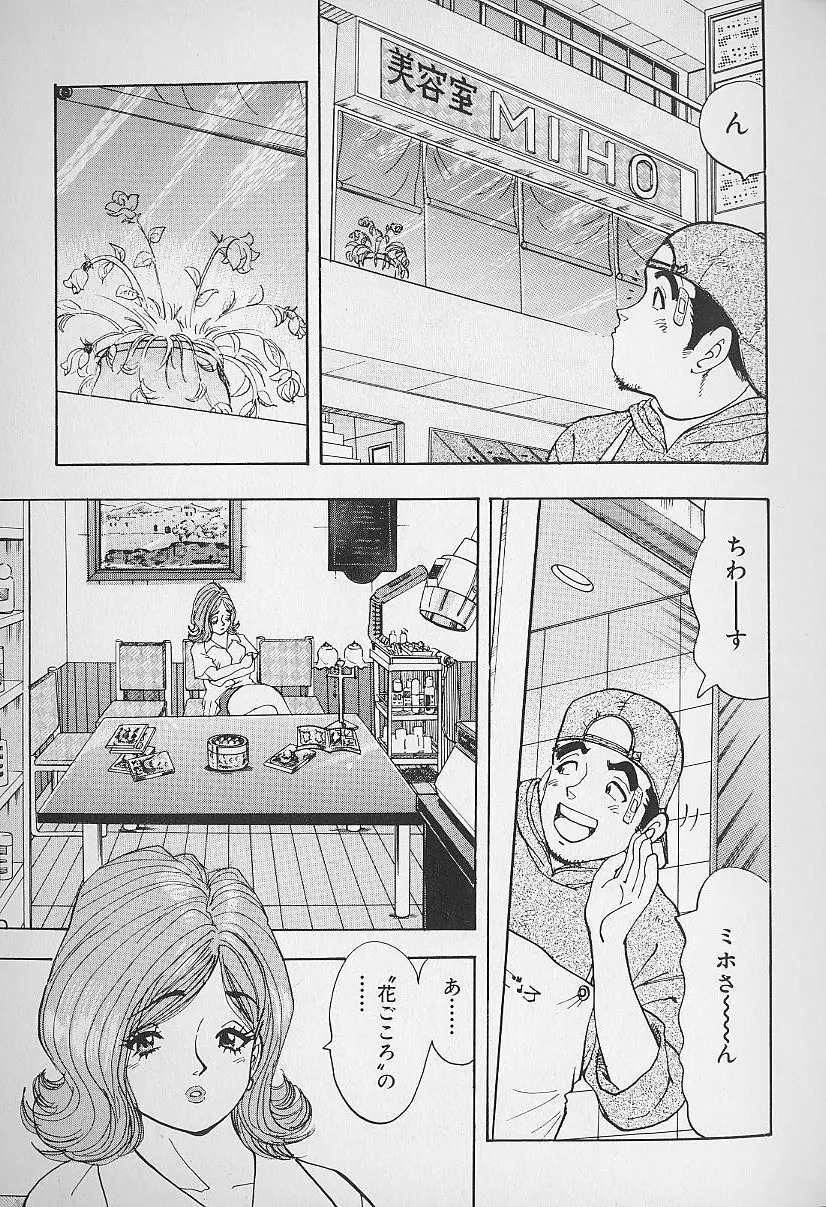 花咲BOY Page.16
