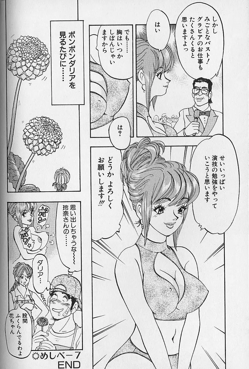 花咲BOY Page.161