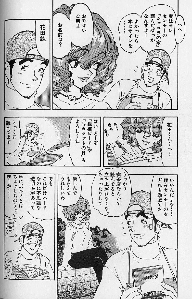 花咲BOY Page.167